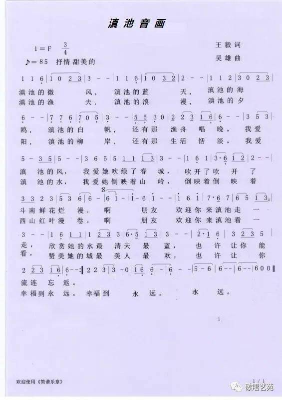 郑喆寅《滇池音画》 (作词:王毅,作曲: 吴雄)