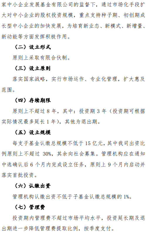 286亿母基金花落谁家？国家中小企业发展基金公开遴选第一批子基金！