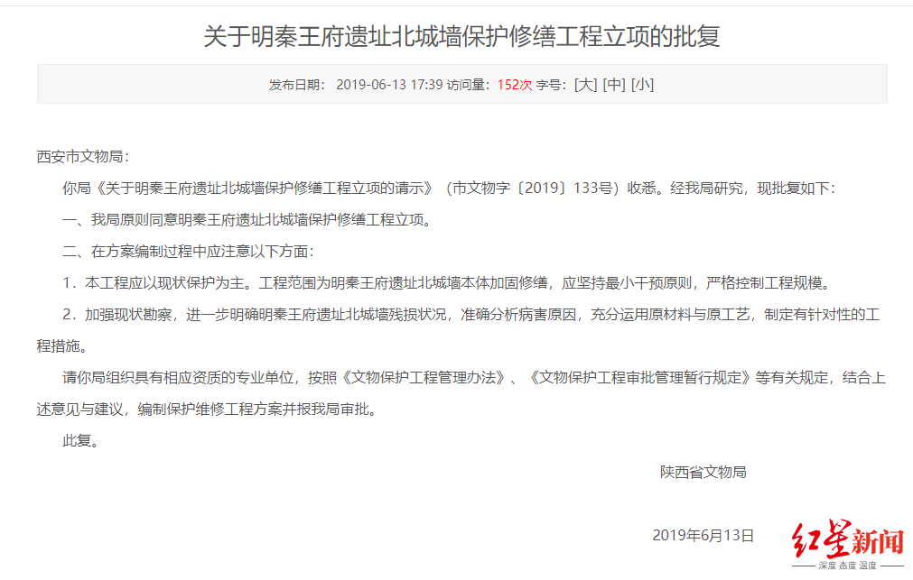 遗址|耗资千万、数年内反复维修…西安明秦王府城墙遗址为何难保护？