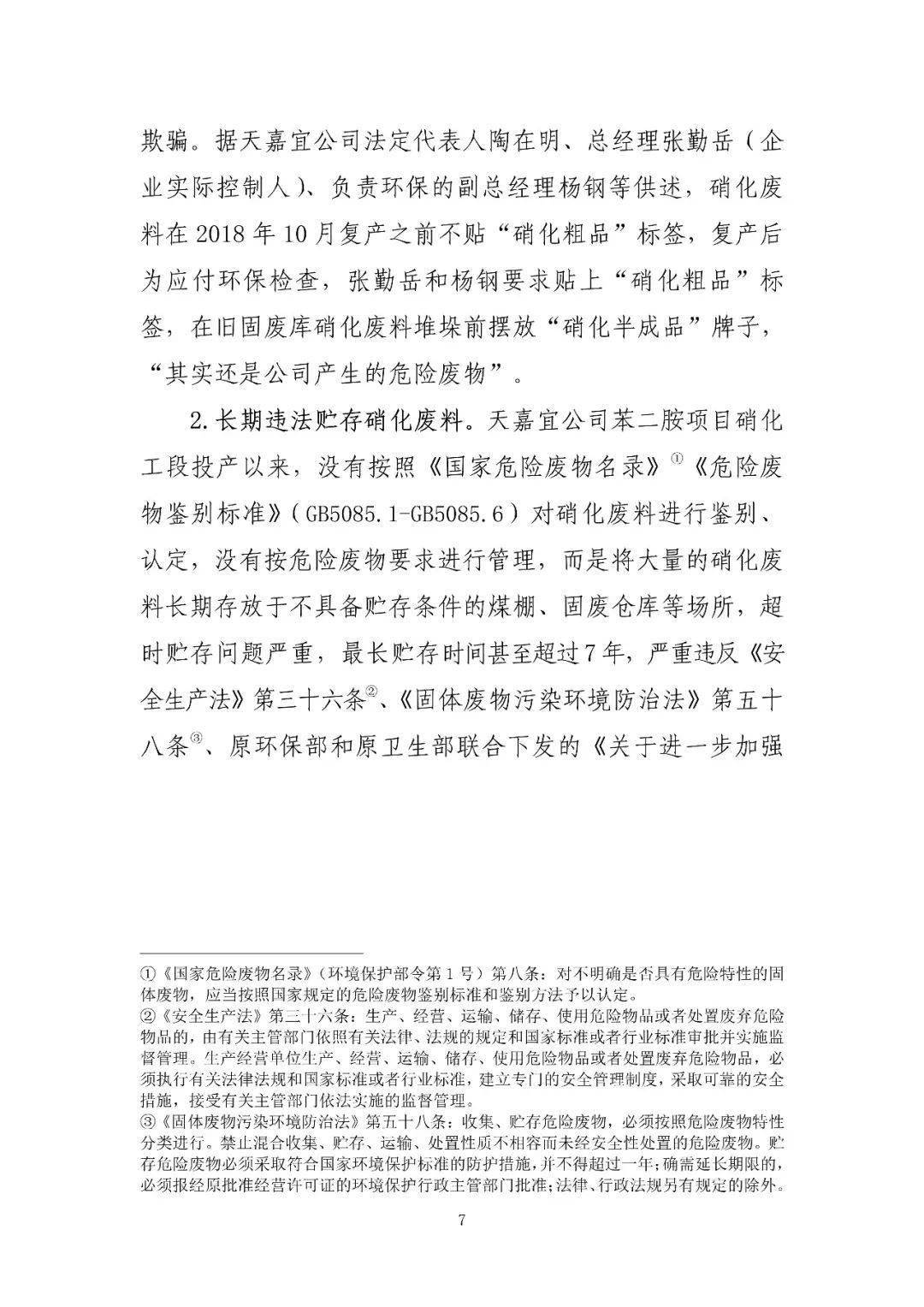 53人受审,江苏响水爆炸系列案一审开庭!事故致78死,44人被刑拘、对百余人追责