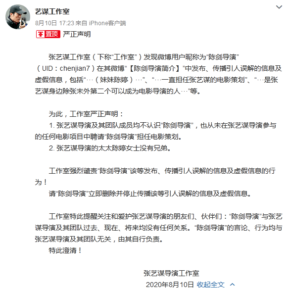 陈剑|张艺谋工作室发声明打假“大舅子” 恶意营销号被永久禁言