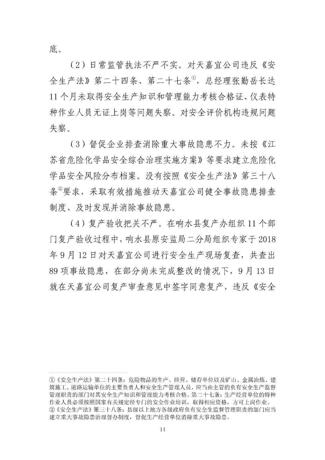 53人受审,江苏响水爆炸系列案一审开庭!事故致78死,44人被刑拘、对百余人追责