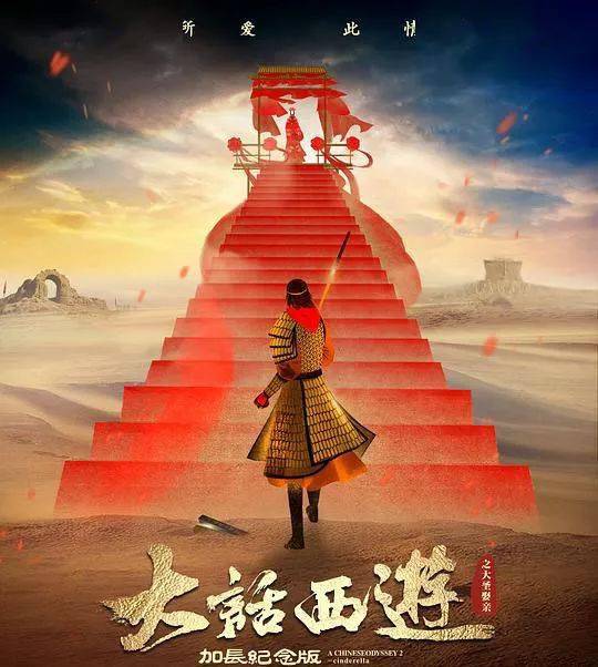 大话西游重映80后集体泪奔_大话西游之月光宝盒 大话西游之大圣娶亲 经典电影台词