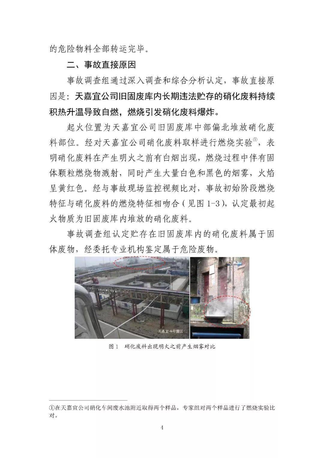 53人受审,江苏响水爆炸系列案一审开庭!事故致78死,44人被刑拘、对百余人追责