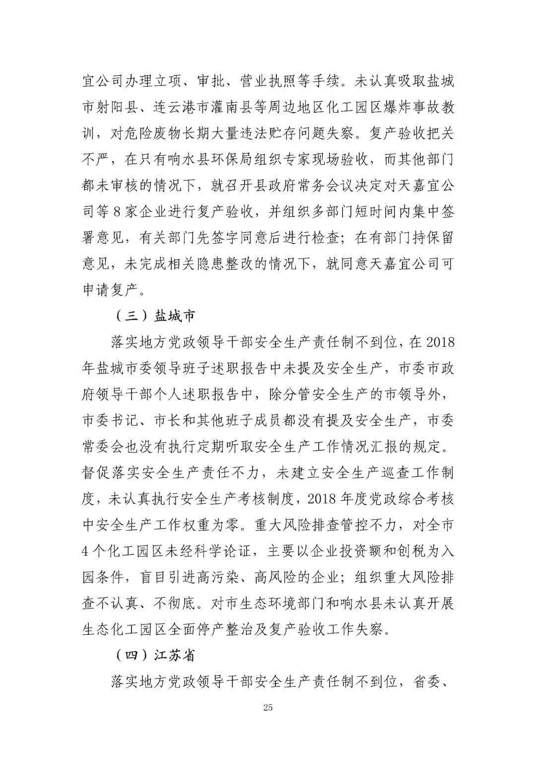 53人受审,江苏响水爆炸系列案一审开庭!事故致78死,44人被刑拘、对百余人追责