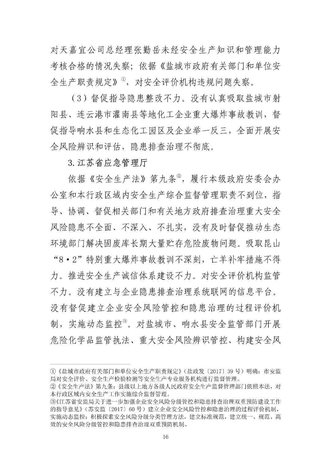 53人受审,江苏响水爆炸系列案一审开庭!事故致78死,44人被刑拘、对百余人追责