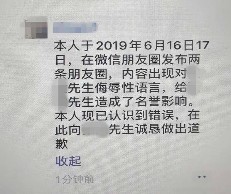 名誉权|男子朋友圈骂人，被罚朋友圈道歉10天，不能屏蔽任何人