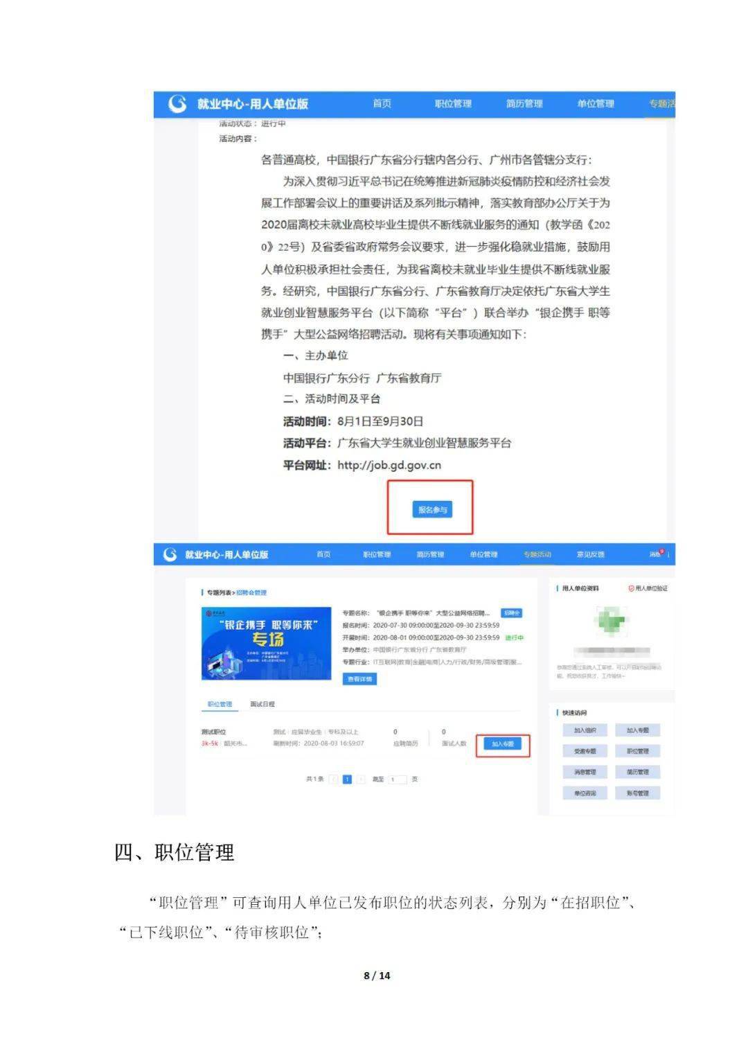 如何使用国家大学生就业平台招聘 c06e430f442340bd96b5a43f76879ade.jpeg