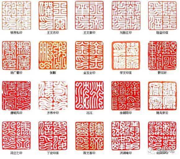 篆刻遊印「一期一会」鳥蟲篆-