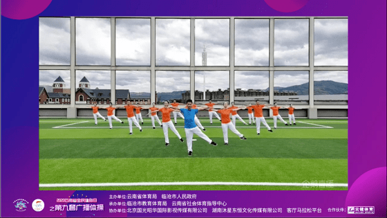 健身|云南“全民健身日”系列活动线上线下掀热潮
