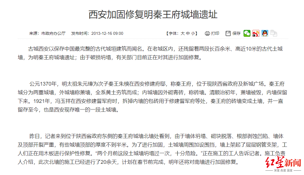 遗址|耗资千万、数年内反复维修…西安明秦王府城墙遗址为何难保护？