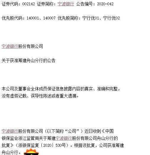 宁波银行舟山分行获批筹建 实现浙江省内地市分行全覆盖