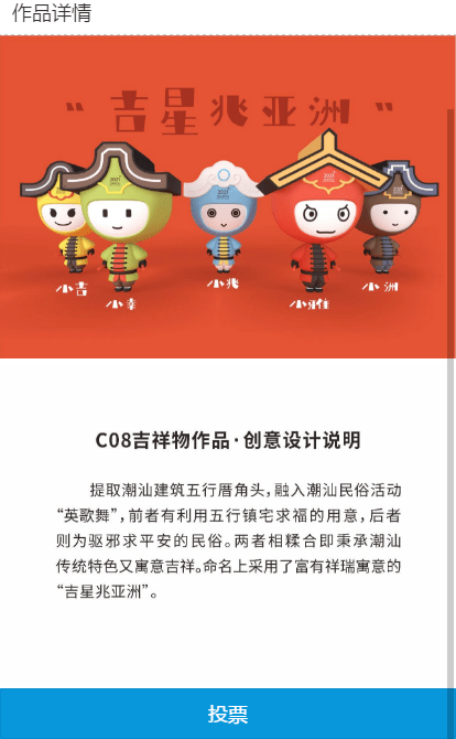 汕头亚青会进展:会徽/吉祥物投票进入第二轮!场馆建设