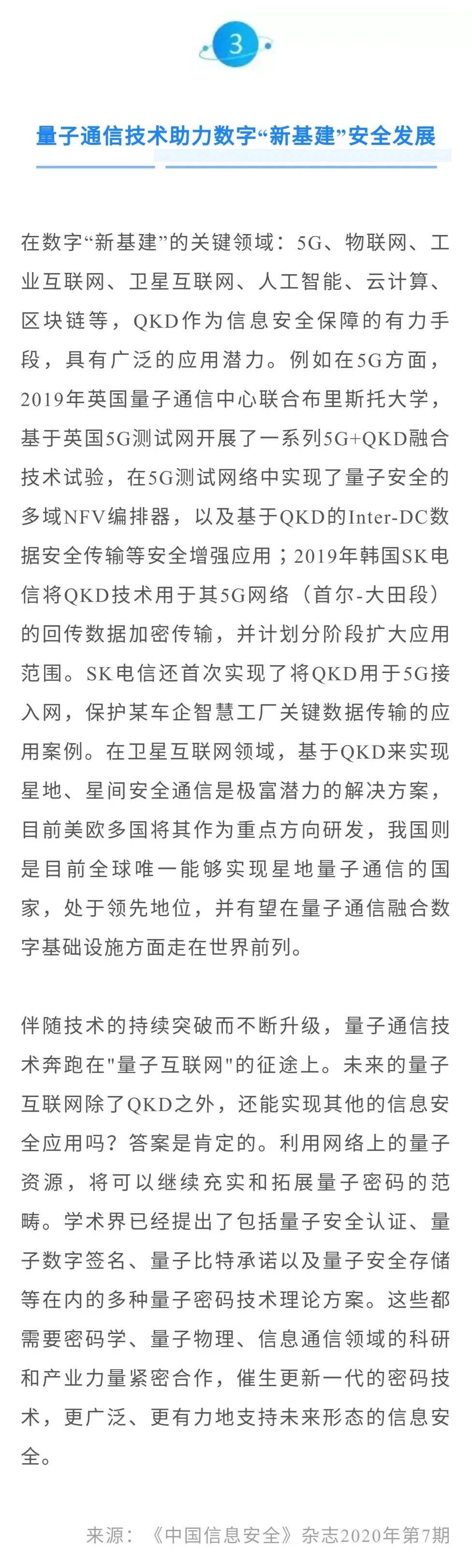 量子|关注｜量子通信技术助力“新基建”信息安全