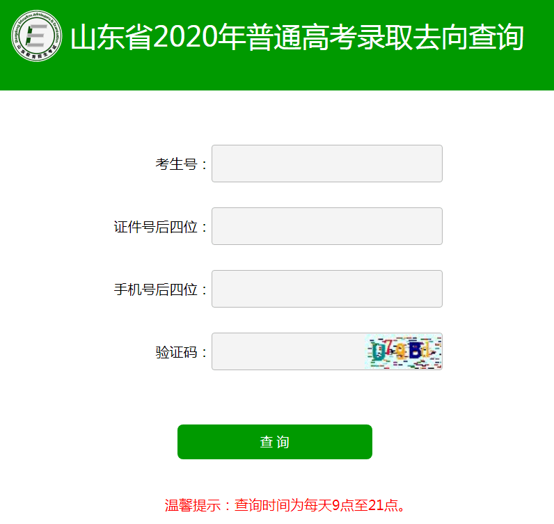 山东|收好不谢！21所山东高校高考录取查询通道送给你