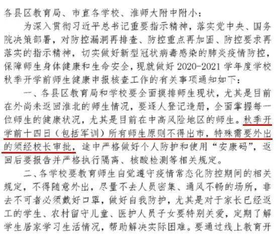 孩子|安徽一市教育局发布重要通知！