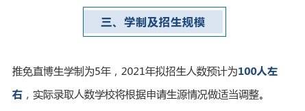 预报名|机会来了！西湖大学推荐免试直博生预报名启动！