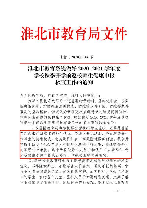 师生|开学前14天师生不得出市！安徽一市教育局发布通知！