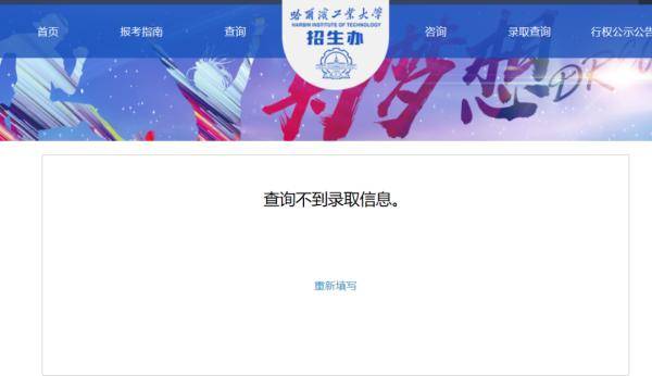 哈工大|哈工大2020年高考录取结果查询指南来啦！