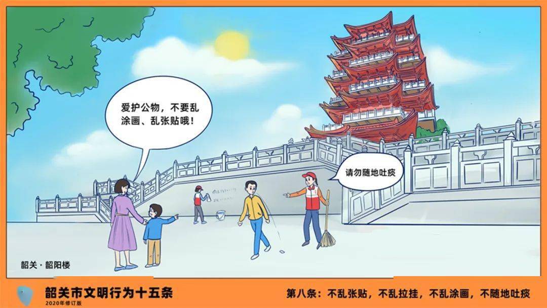 《韶关市文明行为十五条(2020年修订版)正式发布_生活