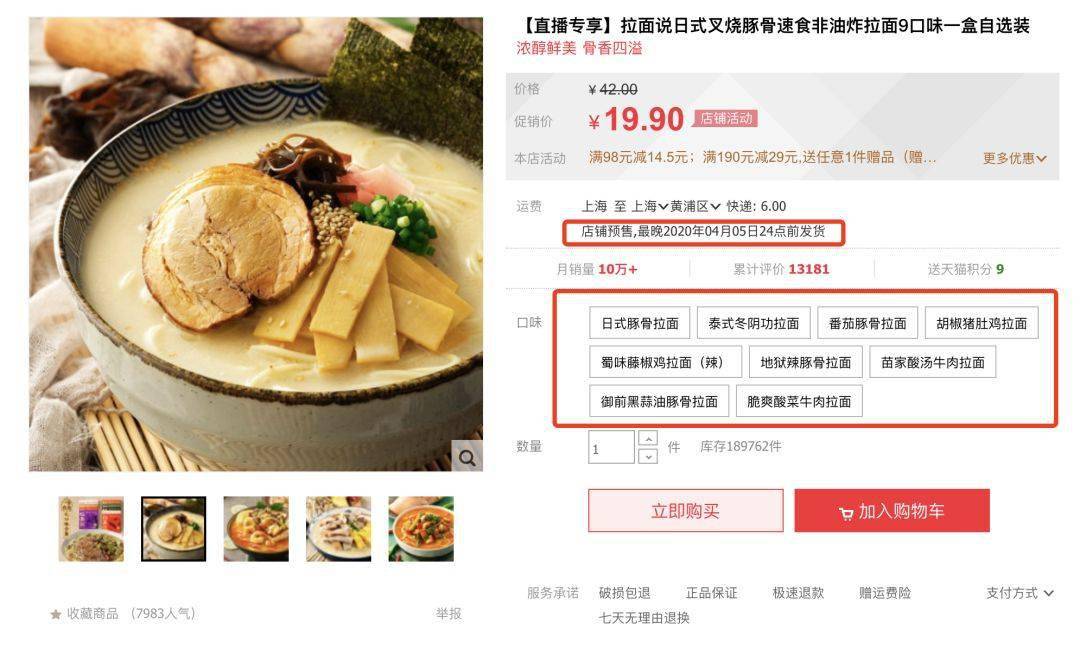 秘密|一款速食拉面，1年卖出2.5亿！网红爆款的秘密是什么？