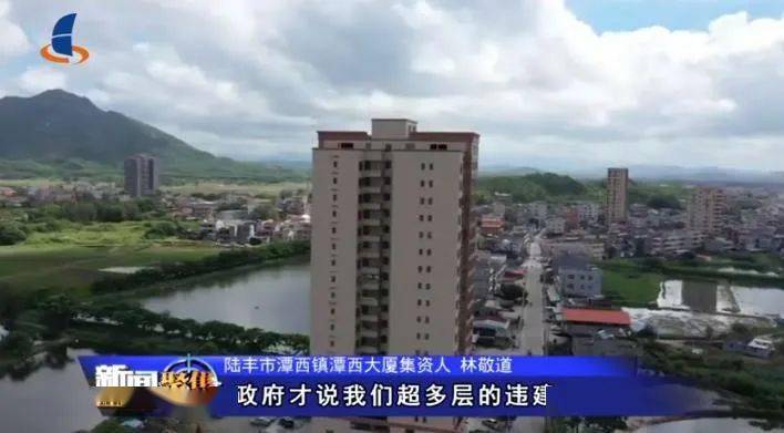 陆丰潭西4栋违建迟迟未拆电视台曝光