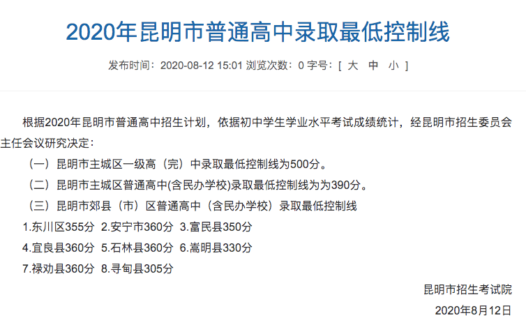 2020昆明初中升学率_2020年昆明小升初参加摇号学校中考录取率分析!附小(2)