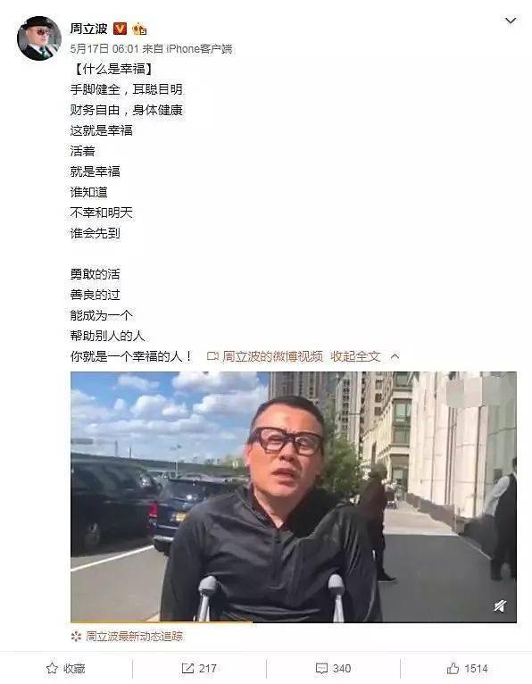 周立波近况曝光,双手拄拐表情痛苦:病痛面前我们都是穷人!