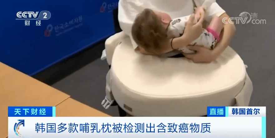 消费者|这个国家多款热销哺乳枕，被检测出致癌物质！恐导致儿童智力下降！或已流入中国市场...