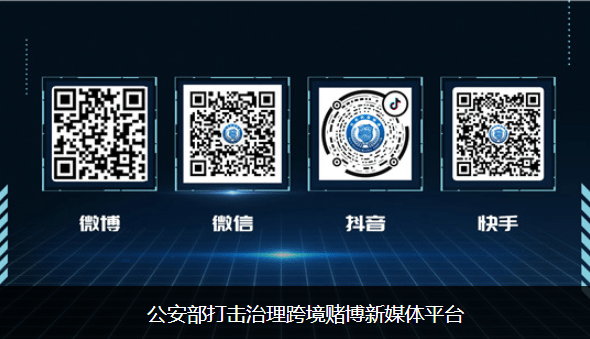 治理|打击治理跨境赌博！三部门邀请你来参加主题海报和短视频征集活动