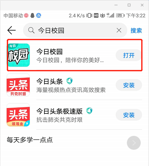 转发丨"今日校园"健康打卡,你get到了吗?