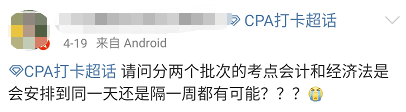 2020年CPA考试批次分配!(最新发布)