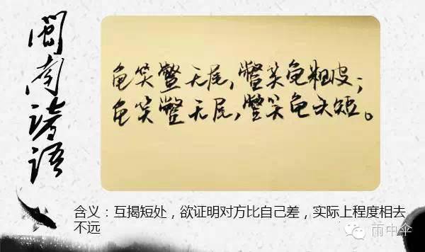 什么龟成鳖成语_翕中之鳖成语图