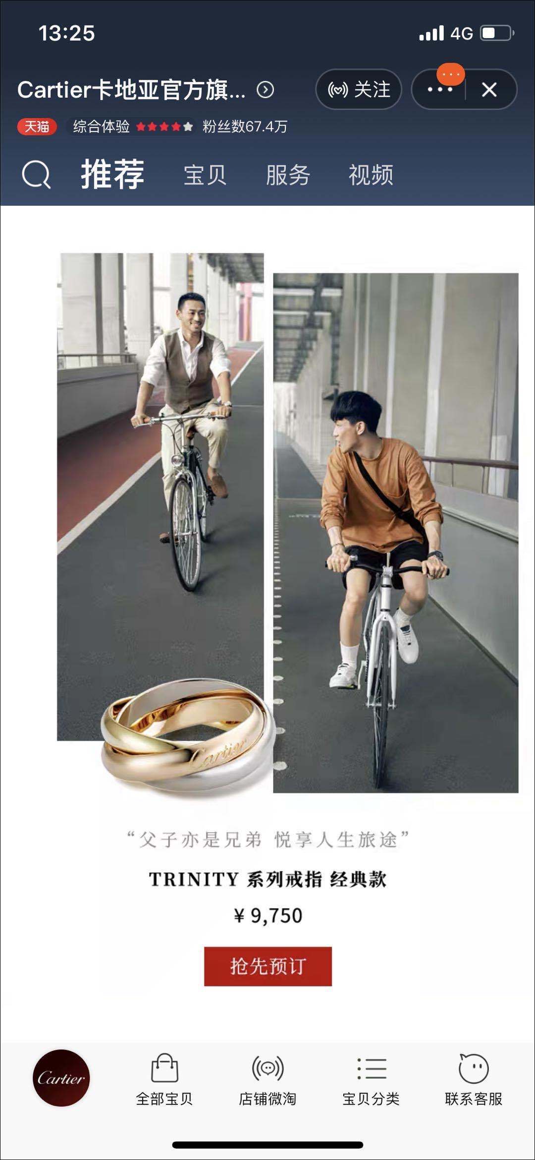 微博|七夕卖货广告这一幕，卡地亚硬说成“父子”