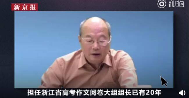 满分|被举报开课卖书涉嫌利益输送，浙江满分作文阅卷组长回应