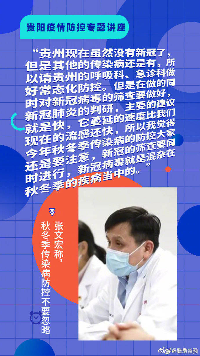 张文宏|张文宏来贵阳 他带来了这些建议