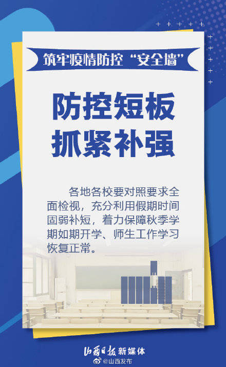 防控|秋季开学季即将来到！10张海报看如何防控校园疫情