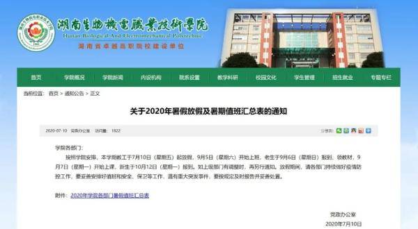 高校|快看！这些高校确定秋季开学时间！