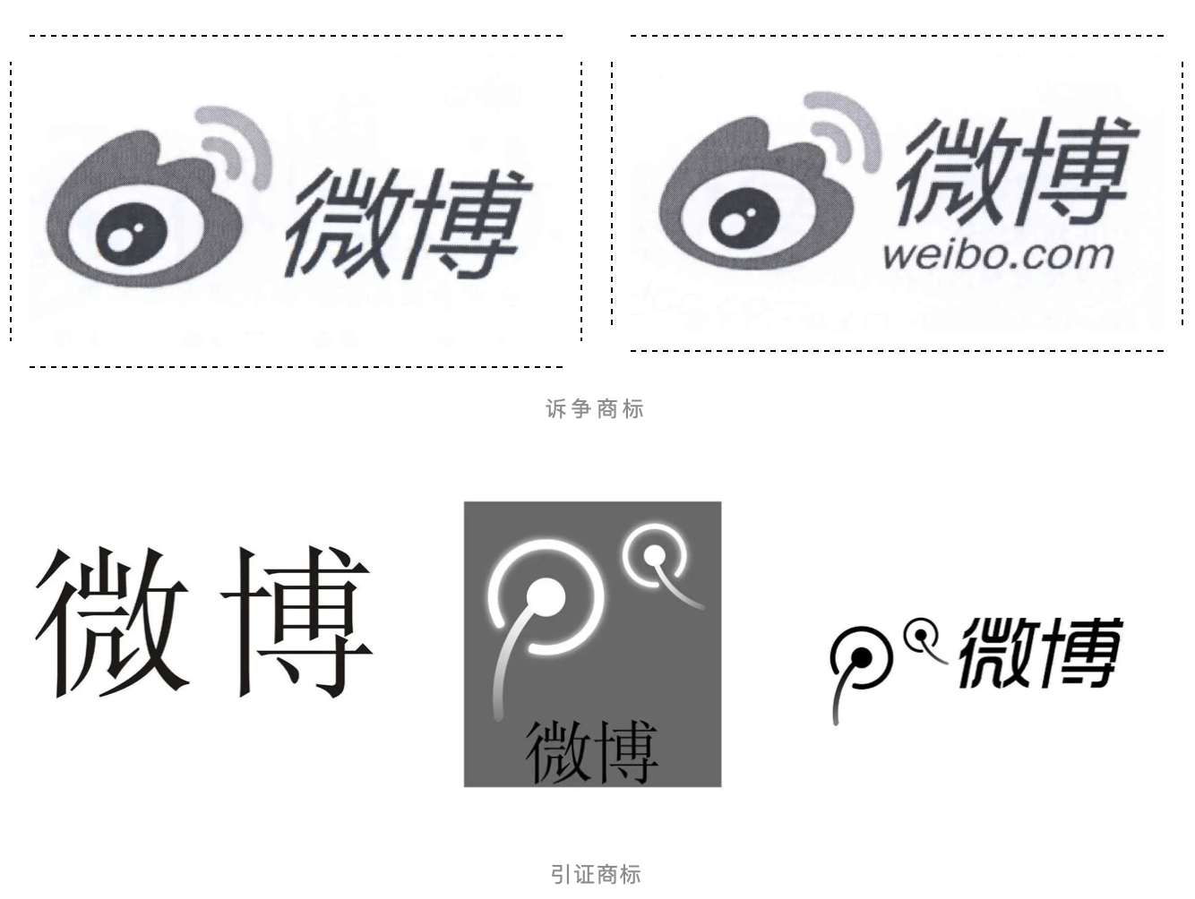 商标|新浪注册“微博”商标因腾讯提异议被驳，一审认定二者不构成近似