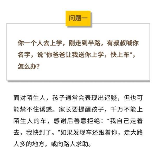 7岁女孩玩耍时失联遇害，凶手竟是邻居！这10道安全知识题，务必考考孩子