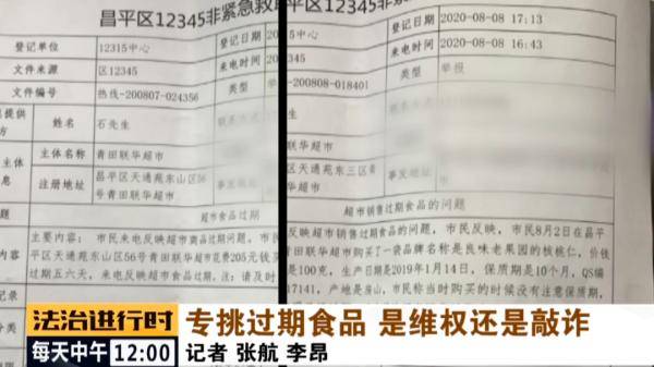 男子|北京昌平：男子专门购买过期食品，张口就要千元赔偿