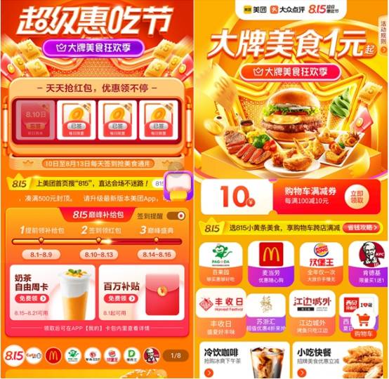 连锁|覆盖千座城市超200家连锁品牌15万家门店美团“815超级惠吃节”来了