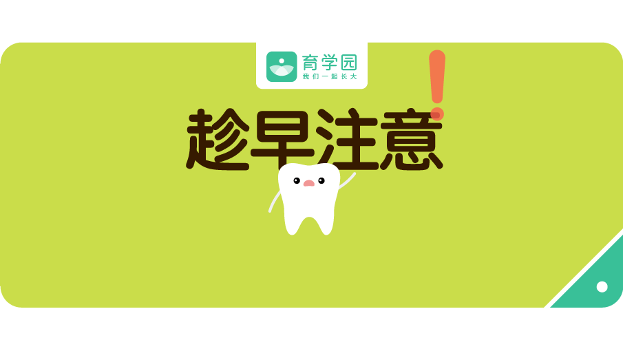 乳牙|别等娃蛀牙了才后悔！3岁孩子10颗烂牙！千万做好这件事