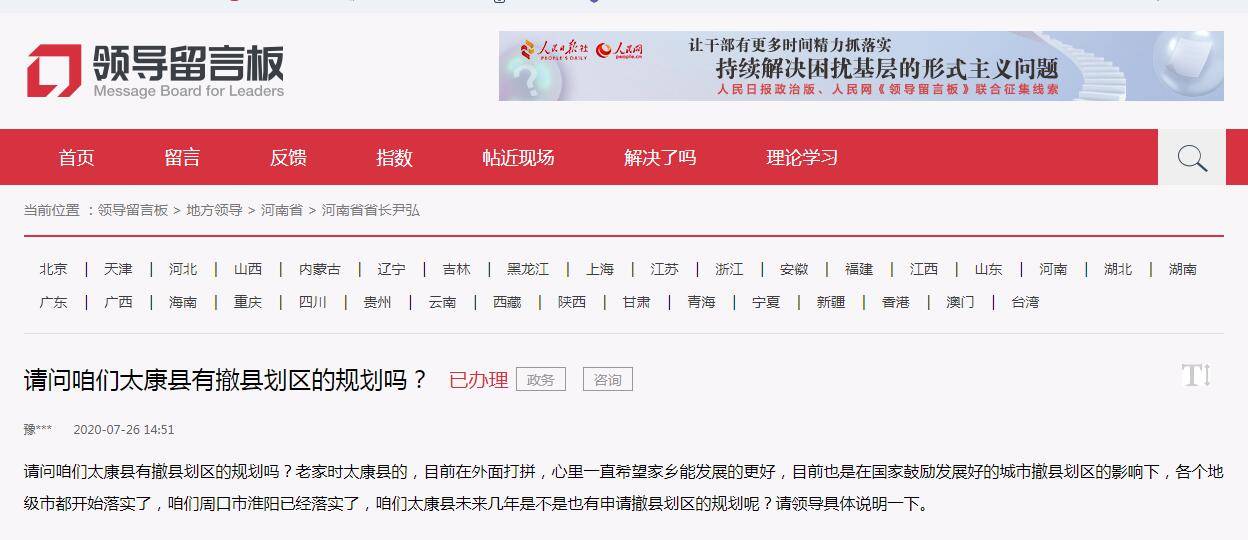 周口|太康县撤县划区是否有规划？回复：暂无计划