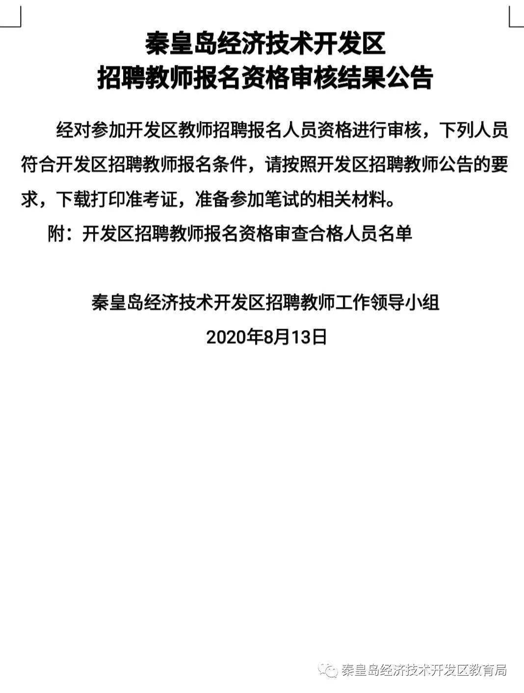 教师招聘审核_2017年广东省汕尾市公开招聘教师面试资格审核工作的通知(2)