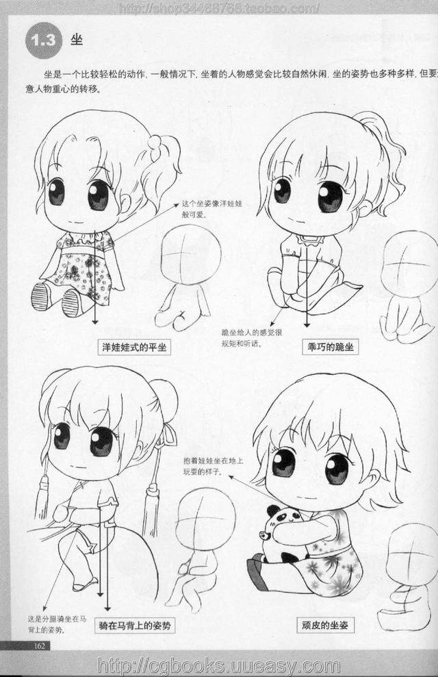 超级漫画素描技法-q版造型篇02