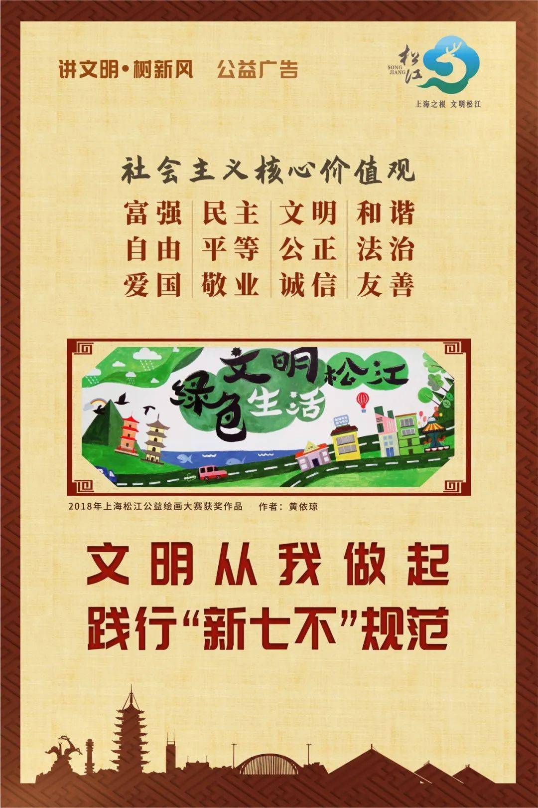 【文明旅游】"文明松江"提醒您,来一场平安健康文明的