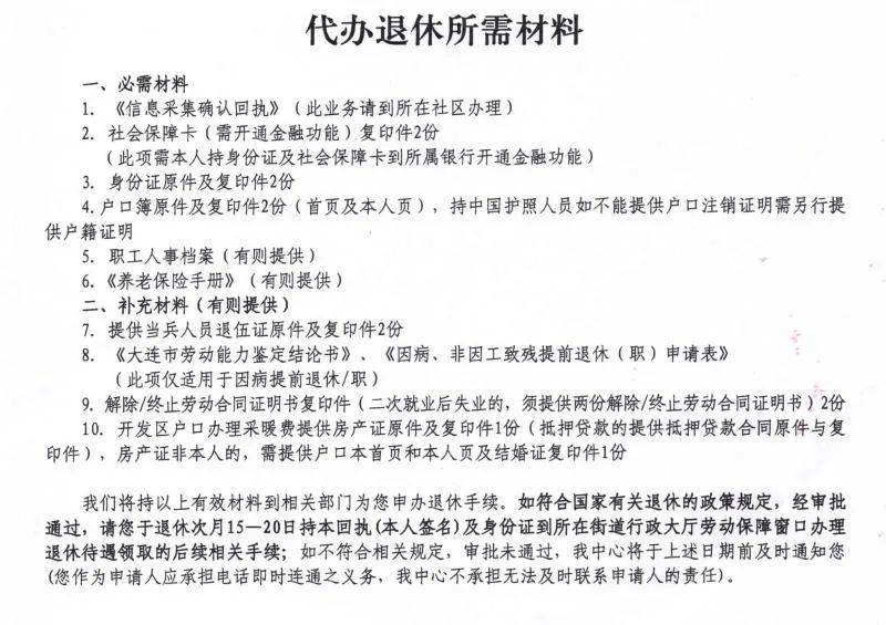2020年8月金普新区个体退休人员办理最新通知