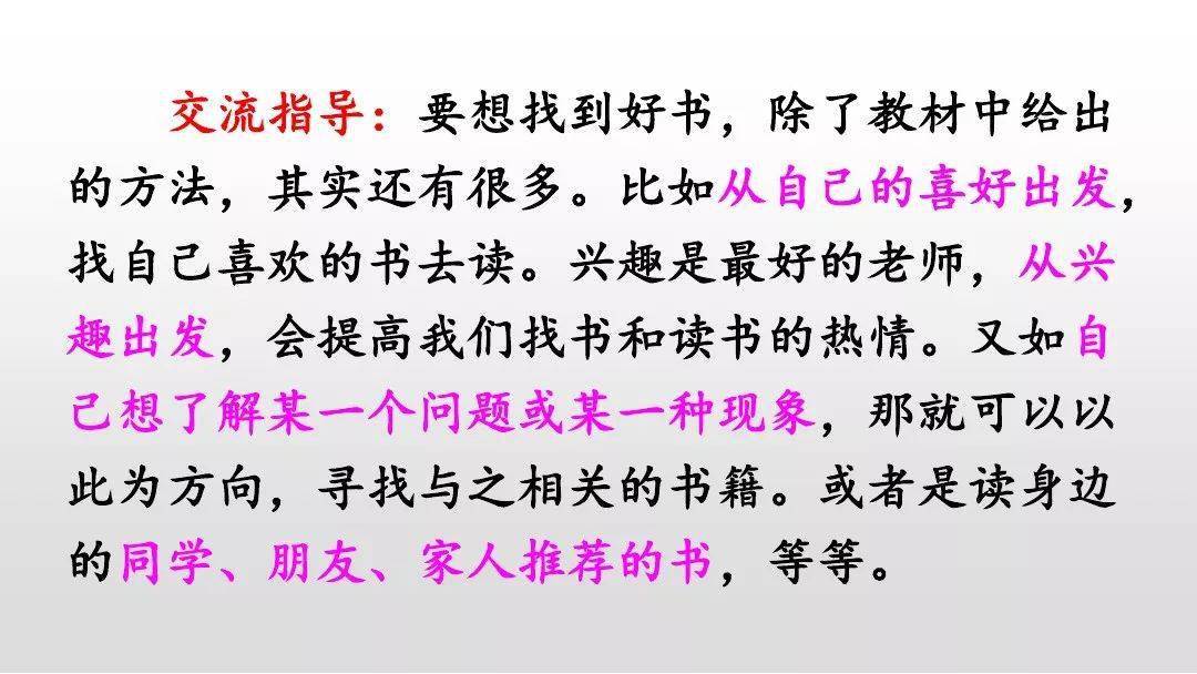 微课堂统编五年级语文上册语文园地八知识点图文解读