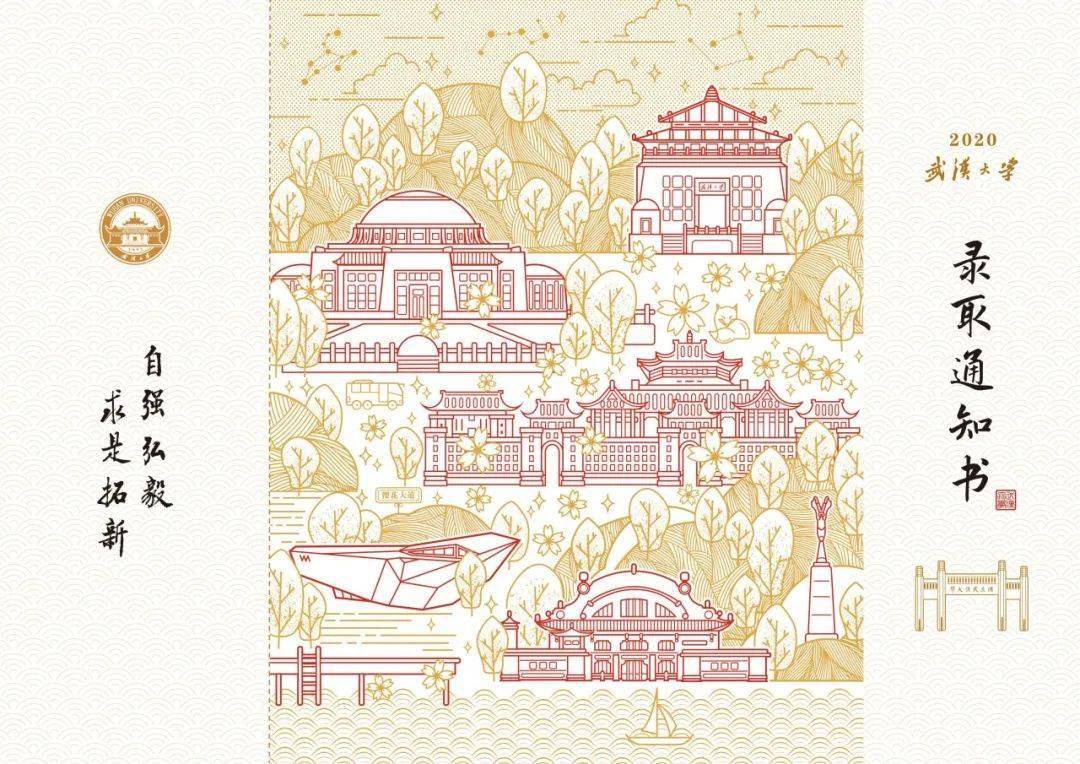 武大|太美武大、华师、武汉理工录取通知书来了